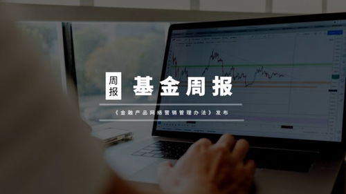 《金融產(chǎn)品網(wǎng)絡(luò)營(yíng)銷管理辦法》發(fā)布，互聯(lián)網(wǎng)銷售迎規(guī)范化監(jiān)管